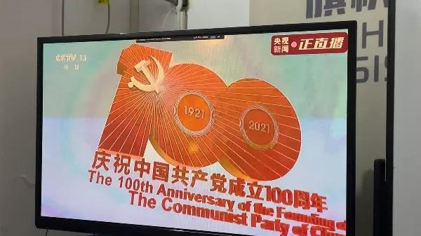 中國(guó)共產(chǎn)黨百年華誕