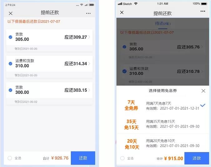 信用付狂撒免息券